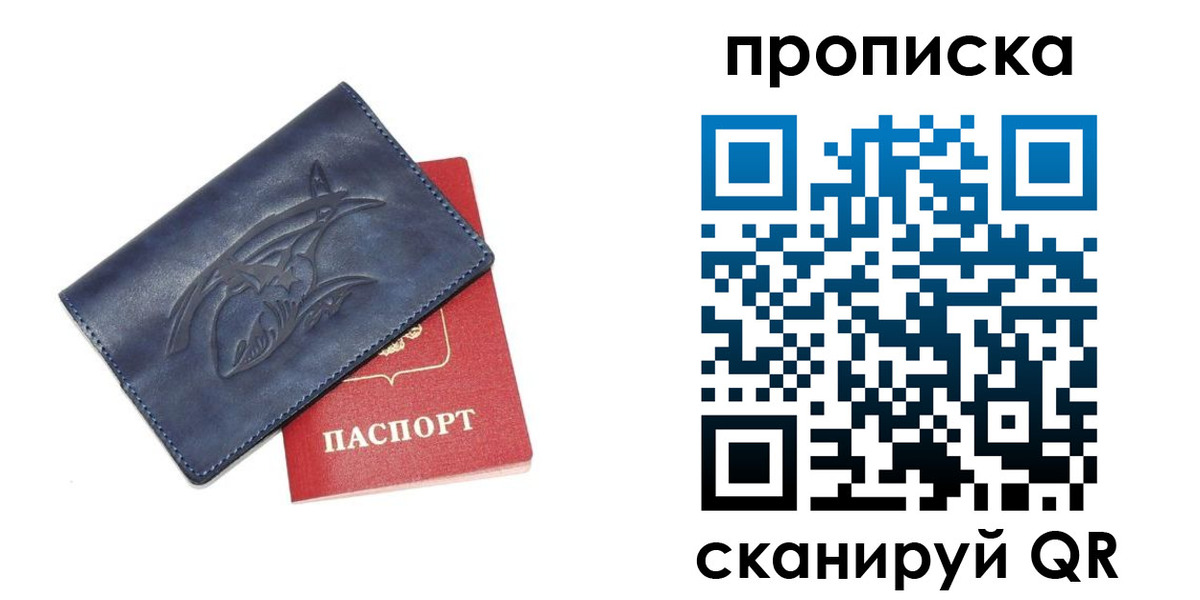 прописка 2025 в Петров Вале